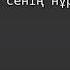 Қаракесек түсімдегі қыз