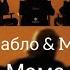 Xcho Пабло Mr Lambo Мама Текст песни