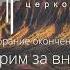 Рождественское Богослужение 7 Января 2024 года в 13 00