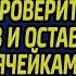 Получив в наследство банк отца богачка решила проверить сотрудников и оставила дверь к ячейкам