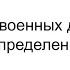 02 Термины современной тактики Цикл лекций Тактика военных действий от простого к сложному