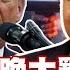SUB 洛杉磯今晚大亂 陸冷看川普平叛 金臨天下 X 新聞大白話 20250610 字幕版 加州 稀土 美國 川普