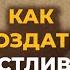 КАК СОЗДАТЬ СЧАСТЛИВЫЕ ОТНОШЕНИЯ Начистоту с Сарой Дубовис 1