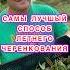 ЛЕГЧЕ И ПРОЩЕ ПРОСТО БЫТЬ НЕ МОЖЕТ А РЕЗУЛЬТАТ ВСЕГДА 100 черенок черенкование черенкованиероз