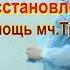 Восстановление зрения Помощь мч Трифона Реальные истории помощи святых Нина Павлова рассказ