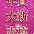 牛年大吉 恭賀新禧 Bhui