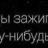 Владимир Маяковский Если звёзды зажигают значит это кому нибудь нужно