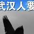 政论 习近平被江胡加持但遇执政大危机 武汉强推蒙面法要促成蒙面大起义 1 22