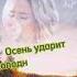 Оденьте женщину в любовь Константин Дерр