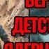 АУДИОКНИГА Вернулся в детство после ядерного взрыва ПОПАДАНЦЫ