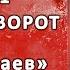 1 Владлен Логинов Заветы Ильича Сим победиши Глава 1 пар 1 От Гималаев до Сухаревки