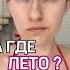 Это больно После 15 градусов тепла снег несправедливость гделогика хочулето смешнойшортс