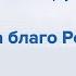 Пресс конференция посвященная старту проекта Век на благо Родины