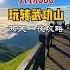 人均600人民币 玩转武功山两天一夜攻略