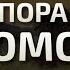 Сектор Газа Пора Домой Cover