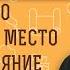 АД это конкретное МЕСТО или СОСТОЯНИЕ души Протоиерей Димитрий Рощин