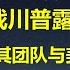 川普 习总和他团队的人一直尝试与美方勾兑 春节返乡置业没了 碧桂园比万科还惨 北京医保局光天化日抢钱 但老百姓心甘情愿