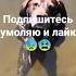 Включи когда будет грустно тик ток