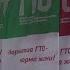 Готов к труду и обороне