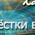 Перекрестки времен Роберт Хайнлайн Аудиокнига фантастика