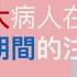 新冠病毒特輯 第一集 前列腺肥大病人在新冠疫情期間的注意 HKUA 香港泌尿外科學會