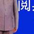 唐风时评 941 发错重发 外媒盛传 普京将在胜利日阅兵时正式宣战 这事儿中国要小心 不要着了道 毛主席玩过的套路 别中招