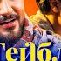 ТЕЙБЛ ТАЙМ 4 сезон