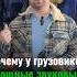 ПОЧЕМУ У ГРУЗОВИКОВ МОЩНЫЕ ЗВУКОВЫЕ СИГНАЛЫ