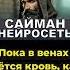 Сайман Лололошка Песня AI Shorts песня лололошка музыка Ai