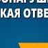 Правонарушения и юридическая ответственность