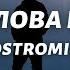 Kostromin Моя голова винтом My Head Is A Screw Tiktok Song