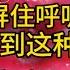 Ear Cleaning鼓膜清理采耳掏耳朵这时候不要呼吸 Eddie899