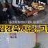 바비킴 사랑 그놈 김경욱이 불러봤셔 김경욱 사랑그놈 바비킴 바보킴 SBS공채개그맨 가수 기획자 크리에이터 아티스트 부캐맛집 부캐 김홍남 다나카 세차장 예능 본캐김경욱 본캐