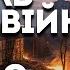 Я БАЧИЛА ДЕНЬ КОЛИ ВСЕ ЗАКІНЧИТЬСЯ ТАКОГО НІХТО НЕ ЧЕКАВ ТАРОЛОГ ЯНА ПАСИНКОВА