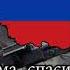 Chechen War Song Kiss The Rails Girls I Am Going Home Целуйте бабы рельсы я еду домой