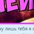 мы ЛЕСБИ ПРАНК ПЕСНЕЙ над ПОДРУГОЙ