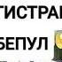 110 000 180 000 Иш бор РУССКИЙ ФИРМА ОФИЦИАЛЬНЫЙ ЕРКАК АЁЛЛАР КЕРАК Musofir Moskva срочно