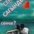 Сагындымго
