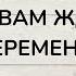 ВСЕ О ВАС ЧЕГО ВАМ ЖДАТЬ КАКИЕ ПЕРЕМЕНЫ БУДУТ