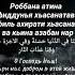 ДУА ИЗ КОРАН ЧИТАЙТЕ КАЖДЫЙ ДЕНЬ Quran Islam религия Religion иман Top Trending Subscribe