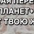 ВСЕЛЕНСКАЯ ПЕРЕЗАГРУЗКА КАК ИЗМЕНИТ ТВОЮ ЖИЗНЬ ГАДАНИЕ НА ПЕСКЕ