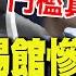 全程字幕 慘不忍睹 吳靜怡上門踢館徐巧芯 大翻車 館長 全程笑翻 狠酸超沒料 現在媒體人的 門檻真低