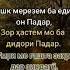 Падарчон