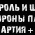 Король и Шут Похороны панка кавер бас партия табы