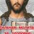 Сильная молитва за здоровье родных и близких