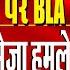 BLA Releases Video Attack On Pak Army 32 Pakistani Soldiers Killed In Balochistan Dr Manish Kumar