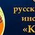 Оркестр русских народных инструментов Калинка