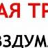 8 июня Троица Что нельзя делать 8 июня в Троицу Народные Традиции и приметы