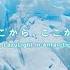ここから ここから Koko Kara Koko Kara LAZULIGHT IN ANTARCTICA Ver Cover By LazuLight
