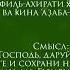 дуа успеха в работе слушайте дуа утром